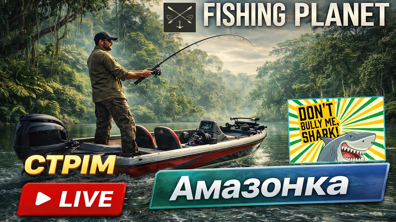 АКУЛА, не БИКУЙ | Змаганння | Fishing Planet