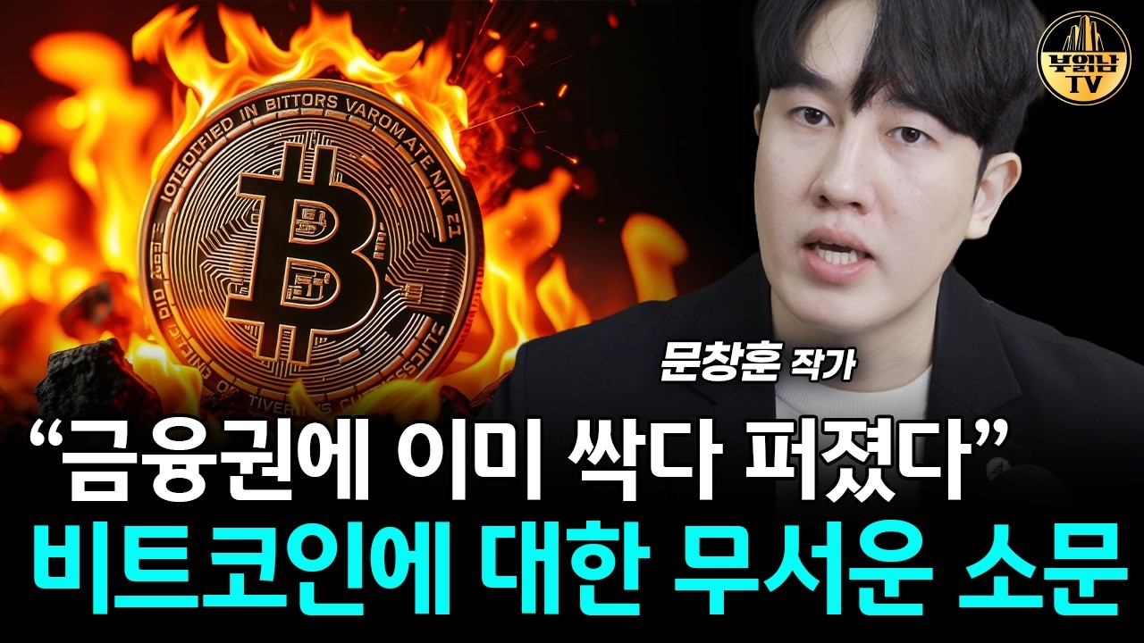 월가에 떠도는 충격적인 소문 