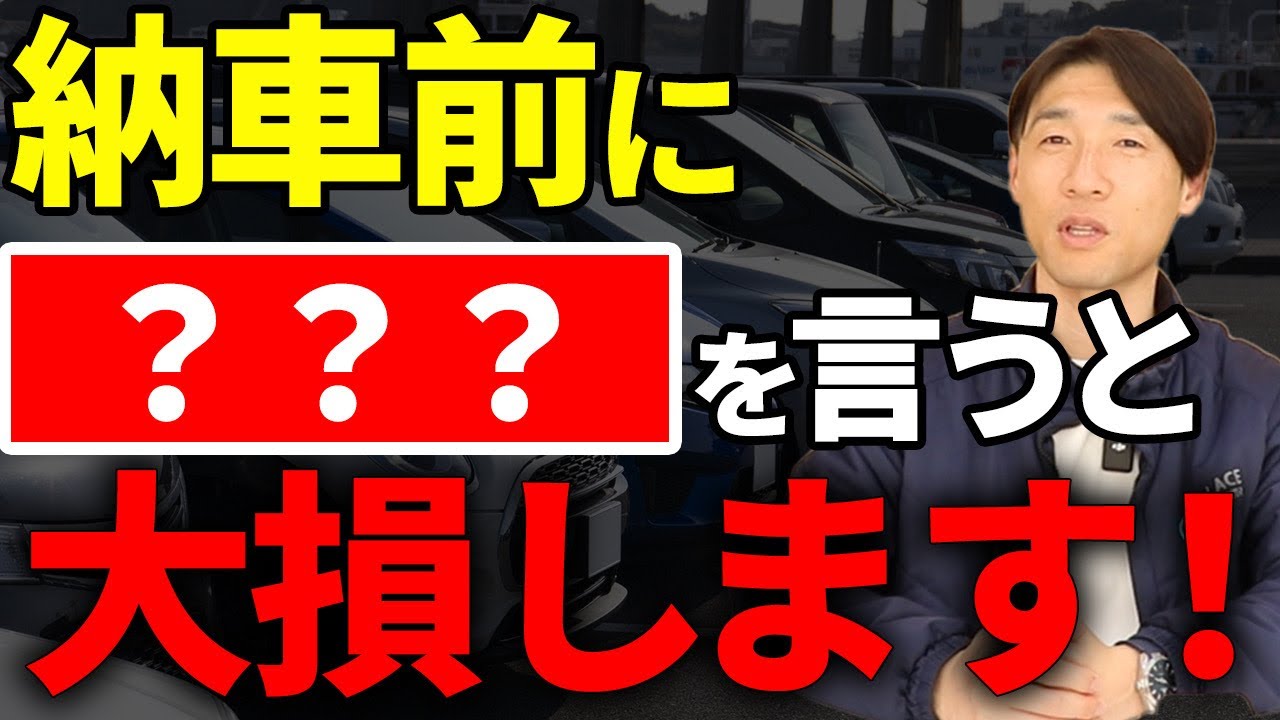 知らないとヤバい！中古車購入で損する人が言ってしまう「NGワード」