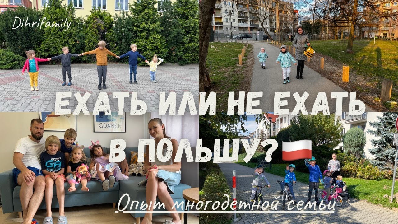 КАК ЖИВЁТСЯ В ПОЛЬШЕ? 🇵🇱 ЖИЛЬЕ, ШКОЛЫ, САДЫ, ИНФРАСТРУКТУРА 🏙️ МНОГОДЕТНЫЕ В КРАКОВЕ 🐉