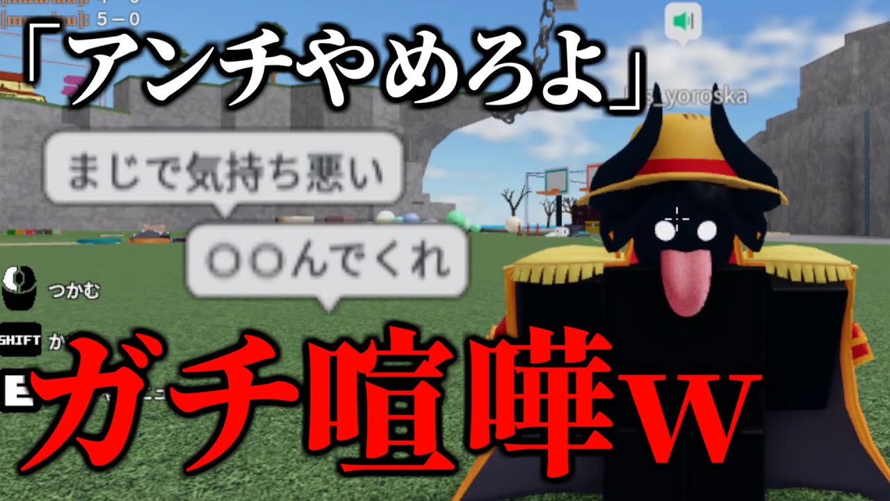 ヤバいアンチが悪口言ってきたのでボコしたらwww【物や人を飛ばす/ROBLOX/ロブロックス/Fling Things and People/喧嘩/タイマン】