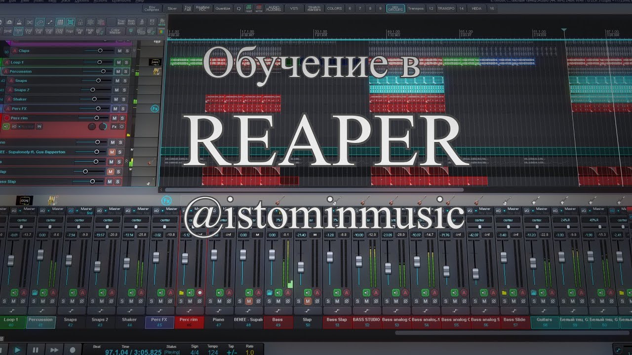 Школа REAPER 
