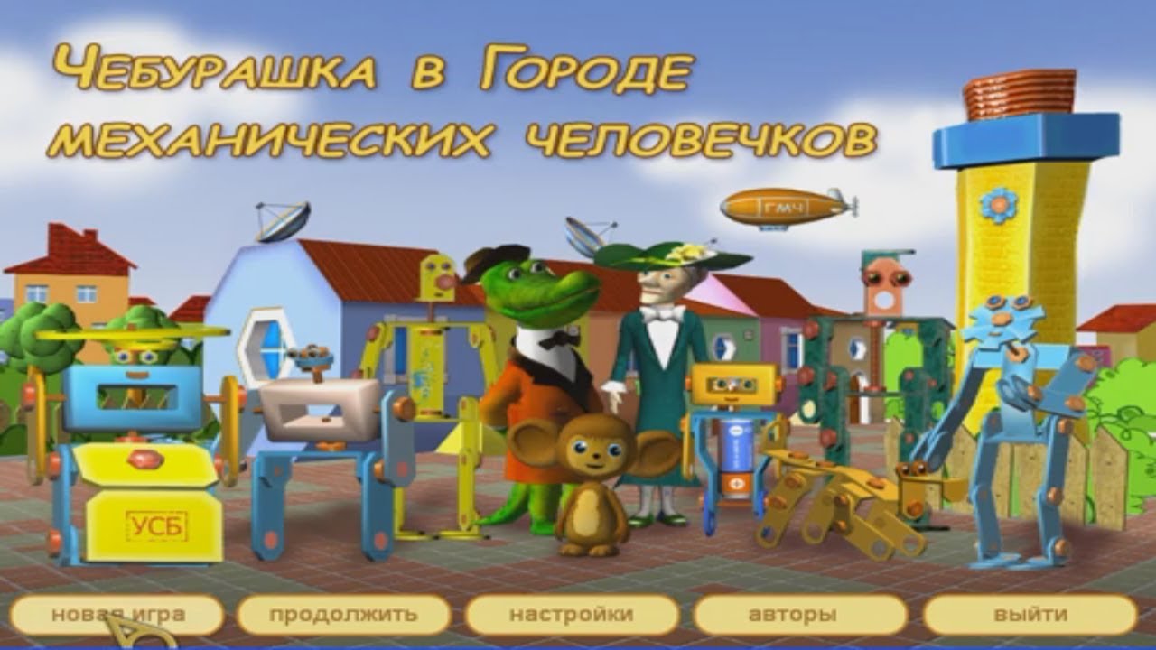 Прохождение Игры. Чебурашка В Городе Механических Человеков. Мультик. Подборка. ПК Игры.