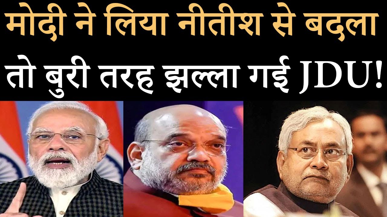 BJP gave big setback to JDU !