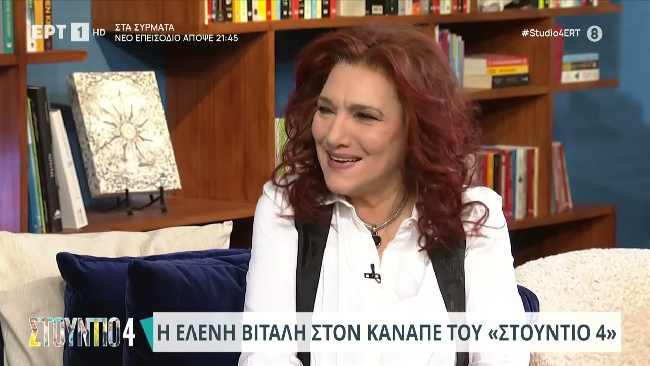 Ελένη Βιτάλη: «Όταν ξεκίνησα τα χάπια του ύπνου είχα να κοιμηθώ 4 μέρες» | 19/1/24 | ΕΡΤ