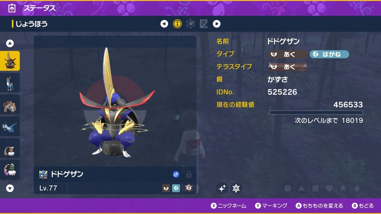 6匹45分掛かった色証ドドゲザン（尾張の暴れん坊将軍らしい証ゲット）