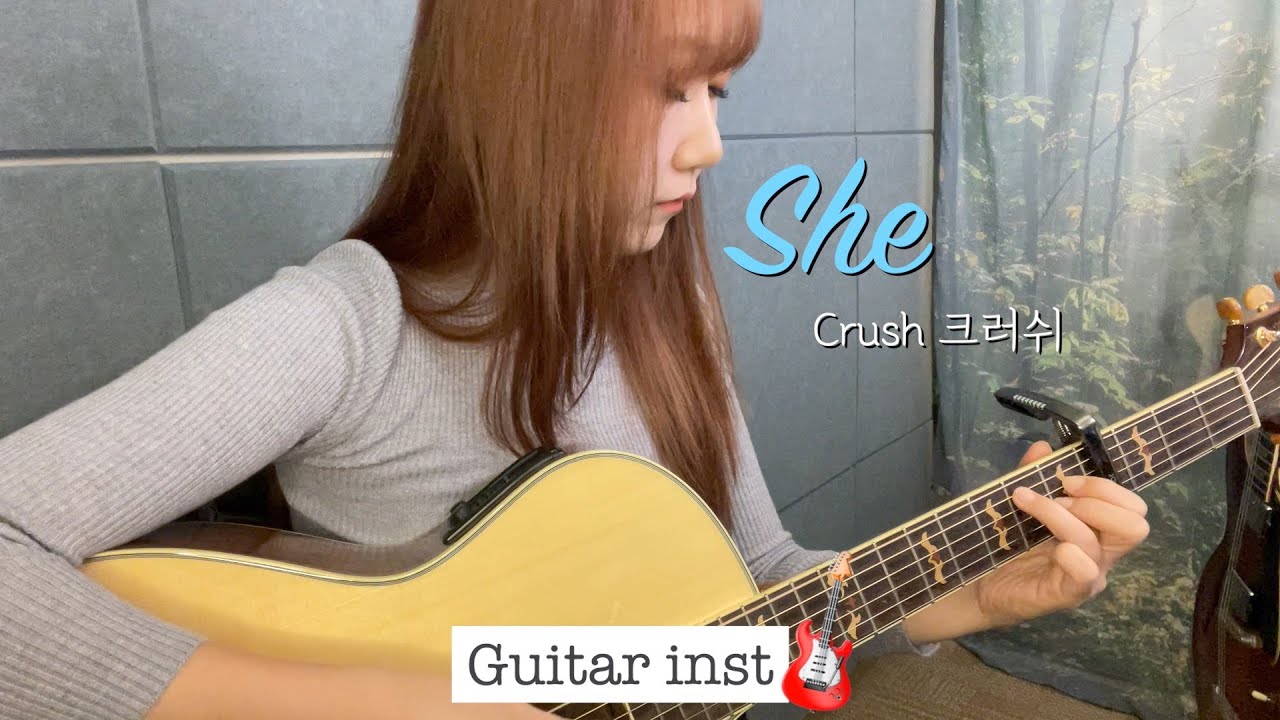She - Crush(크러쉬) | Guitar inst. | 여러분 지금 날씨에 커버해야 합니다. | Acoustic Cover