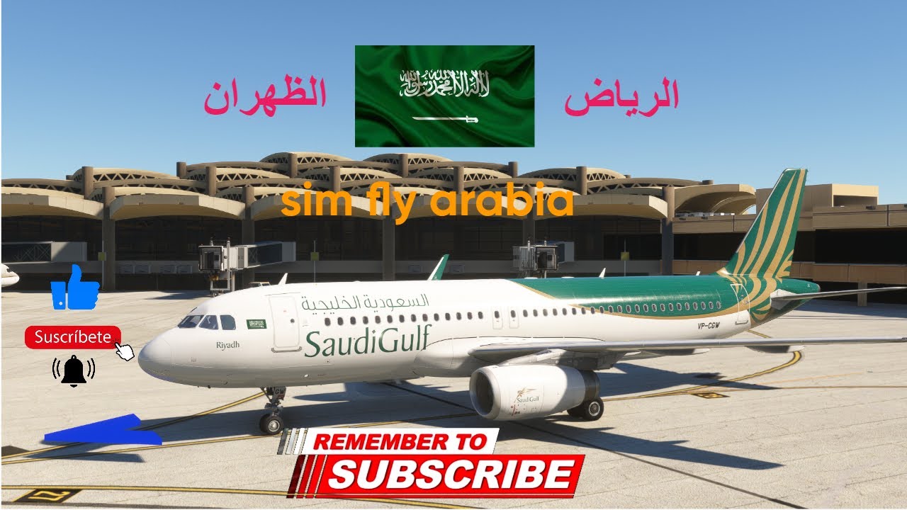 محاكي طياران رحلة داخلية من مطار الرياض الدولي الى مطار الظهران الدولي المملكة العربية السعودية
