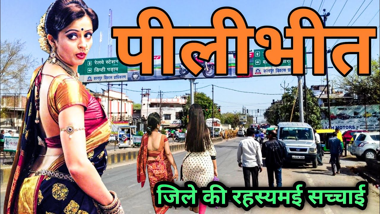 PILIBHIT DISTRICT AMAZING FACTS🙏| पीलीभीत जिले का इतिहास | पीलीभीत जिले की रहस्यमई सच्चाई🙏🙏