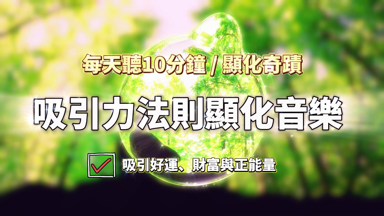 【塔羅占卜/冥想/瑜珈必備】宇宙共振音樂 🧘‍♀️ 提升直覺力與內在顯化能量