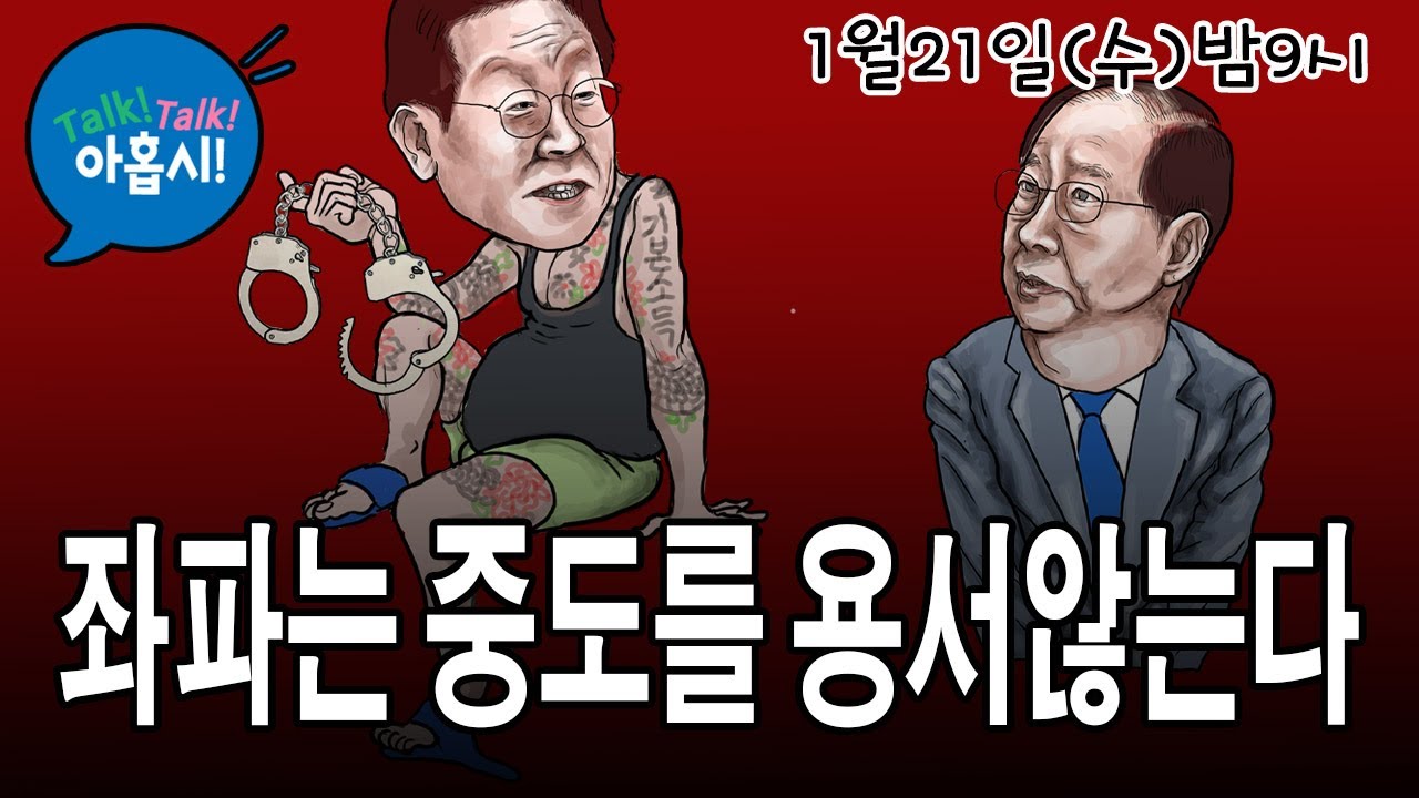 윤대통령에 배신한 한덕수를 좌파는 봐주지 않았다. 이것이 중도의 운명이다/기자회견에서 사회주의 독재자 정체를 거리낌없이 드러낸 이재명, 아무도 문제제기않는 대한민국 현주소