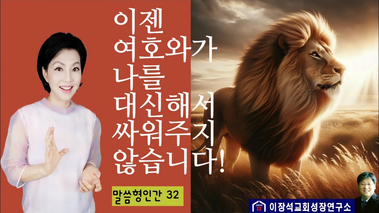 성령과 내가 함께 싸우고 열매는 내 것! - 디포넌트