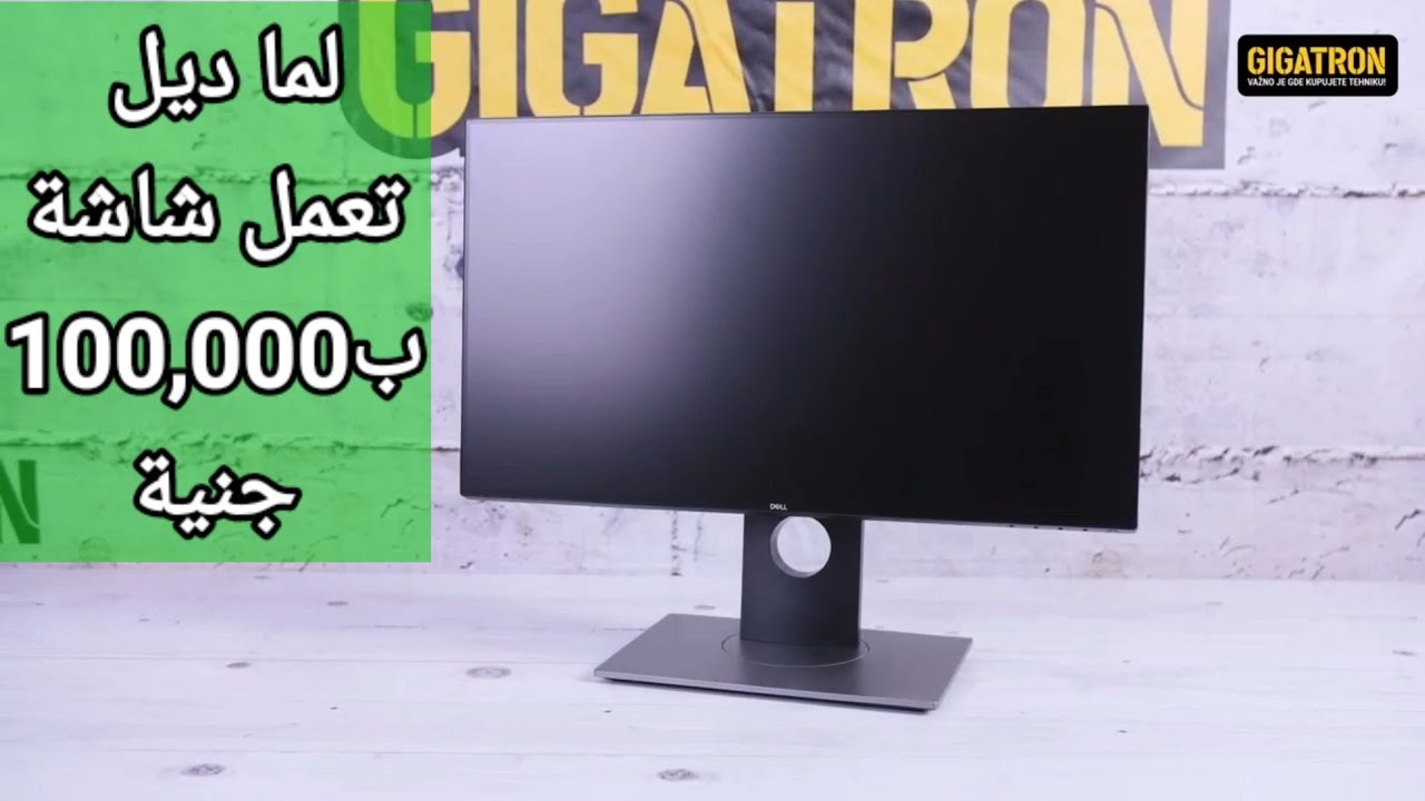 مراجعة في السريع | Dell up3218k