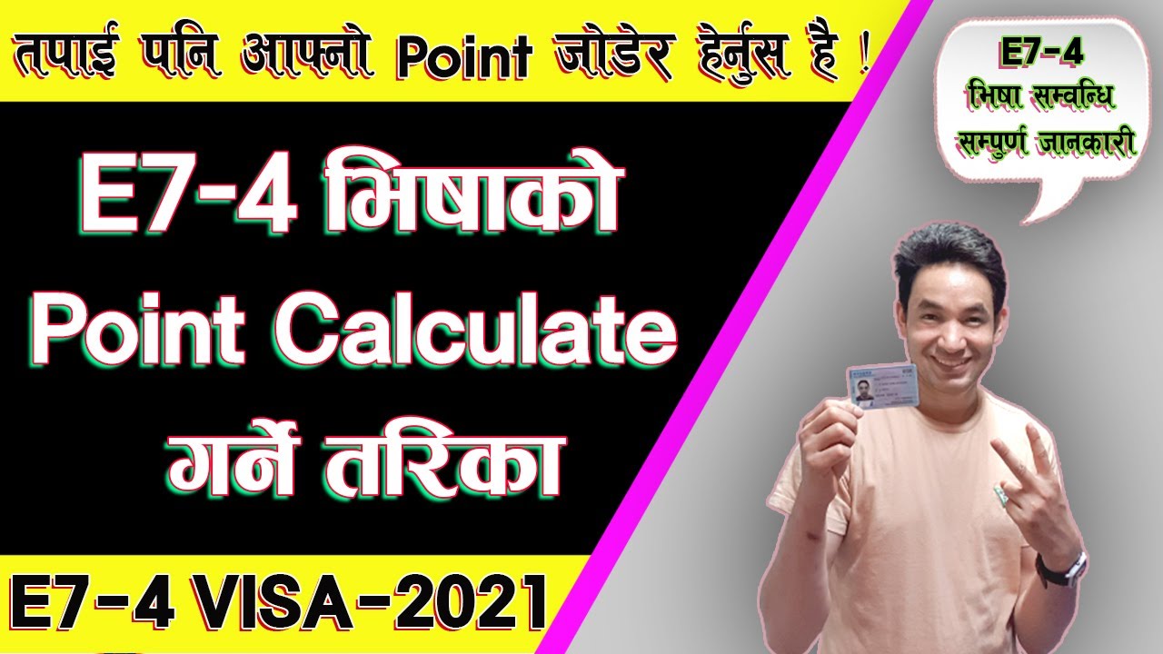 E7-4 भिषाको Point Calculate गर्ने तरिका || E7-4 Visa Point Calculation 2021 ||