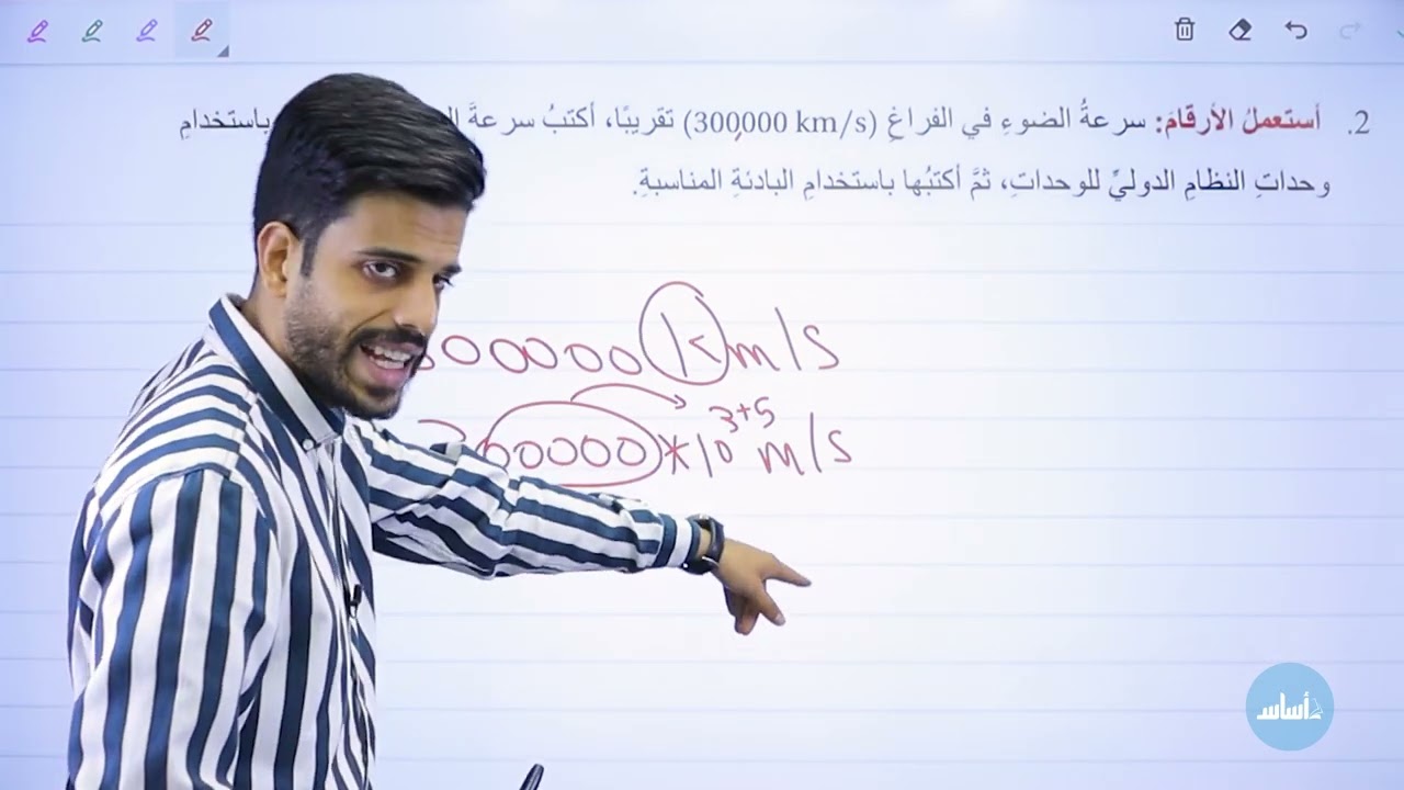 تاسع 9️⃣ الحصة (15) حل أسئلة مراجعة الوحدة الأولى (القياس) || الفيزياء مجاناً مع أ. قيس اليماني