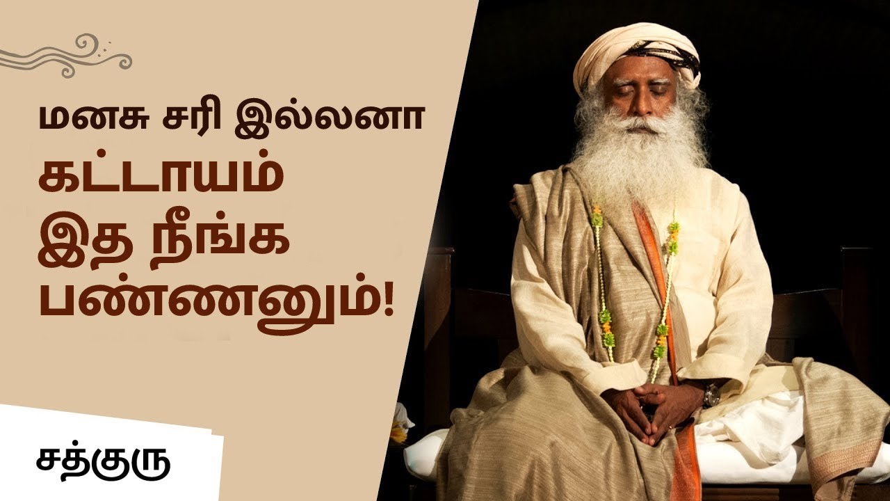 மனசுக்கு நோய்களை குணப்படுத்தும் சக்தி இருக்கா? | Does Mind Have The Power To Cure? | Sadhguru Tamil