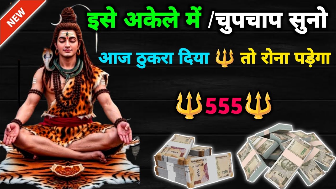 555🌈 Mahadev ka Sandesh 🙏 ॐ नमः शिवाय 🔱 महादेव का संदेश 