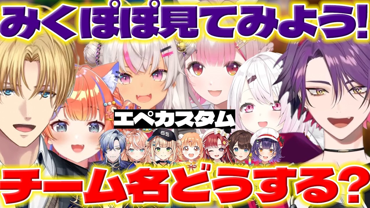 【エペ祭2026】顔合わせのみくぽぽたちと初心者組を見守るヒバ【猫屋敷美紅/渡会雲雀/エクスアルビオ/える/魔使まお/椎名唯華/七瀬すず菜/早乙女ベリー/雲母たまこ/にじさんじ/新人ライバー】