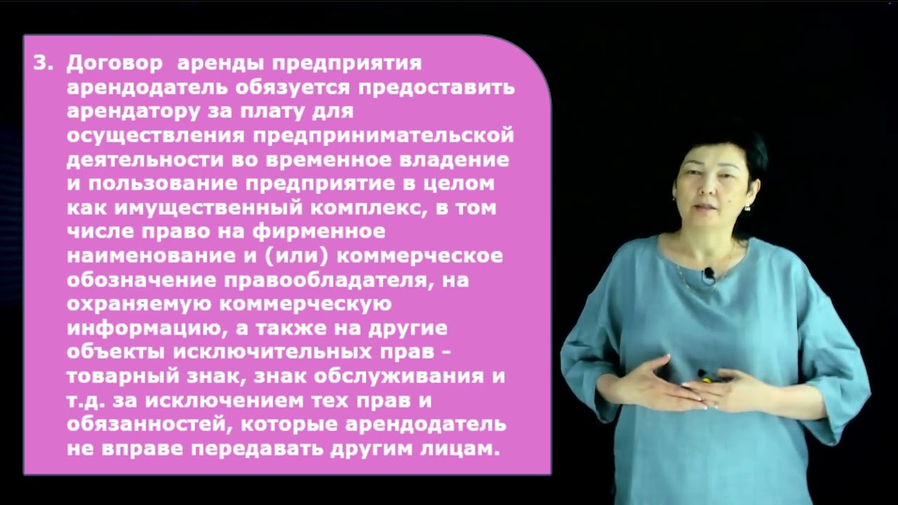 Куанышбаева С.О. - 3.Имущественный наем (аренда)
