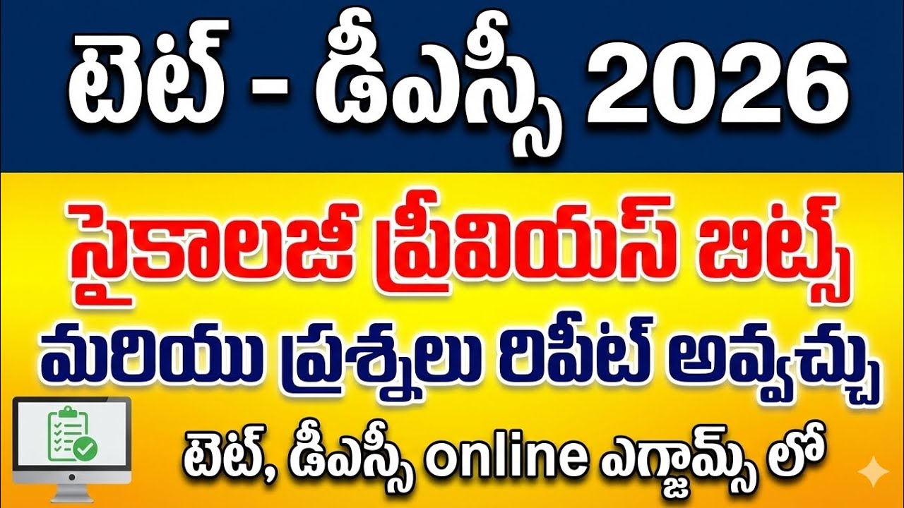 ముఖ్యమైన సైకాలజీ ప్రాక్టీస్ బిట్స్||గత TET & DSC లో అడిగిన ప్రశ్నలు