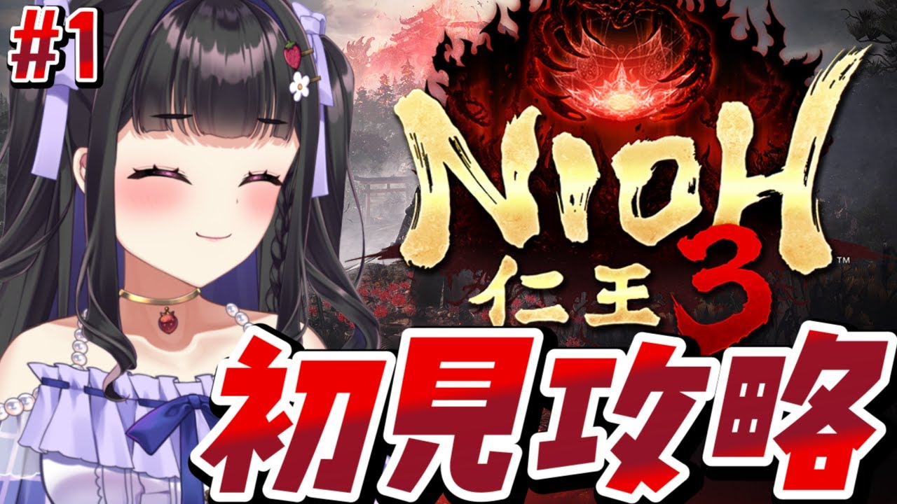 #1【仁王3 /Nioh3 】初見プレイ￤大好きな刀を握って行くぞ、戦国時代!! #ぴっぴ挑戦中 #vtuber