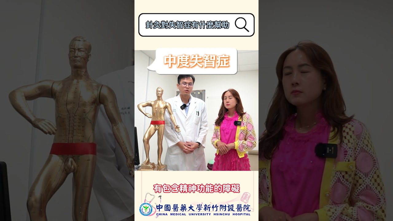 針灸對失智症有幫助?!#失智症#針灸#中醫