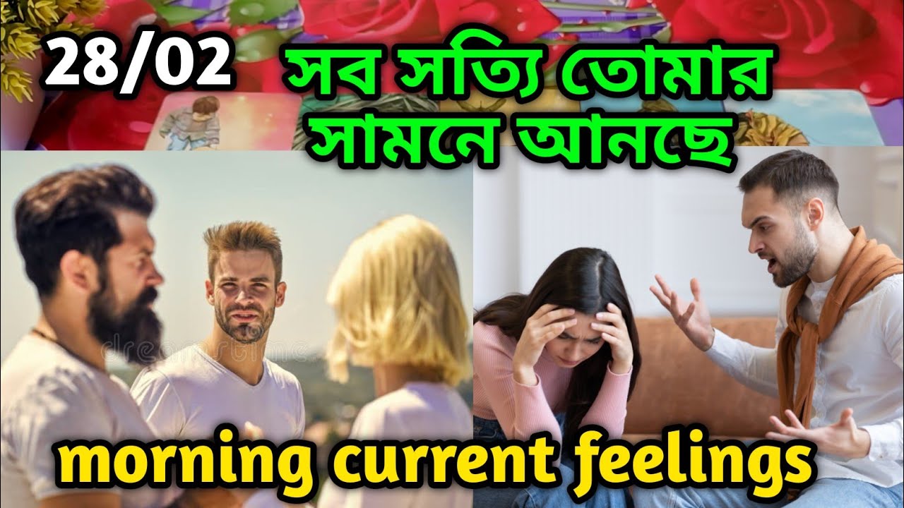 সব সত্যি তোমার সামনে আনছে💯Morning Thought feelings tarot Current feelings soul family 