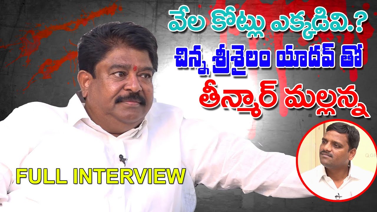 CHINNA SRISAILAM YADAV FULL INTERVIEW II Teenmar mallanna II Q News
