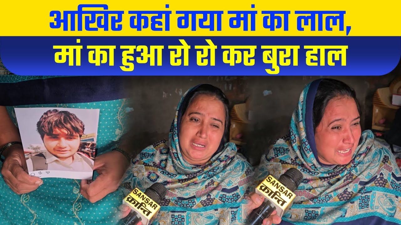 आखिर कहां गया मां का लाल, मां का हुआ R0 R0 कर बु₹I हIल #maa
