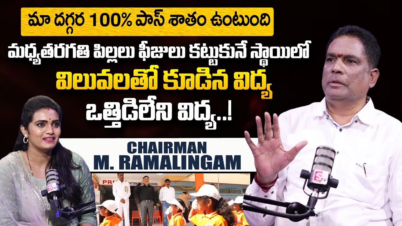 Queens International & Prism International Schools Chairman Ramalingam Interview | SumanTV World