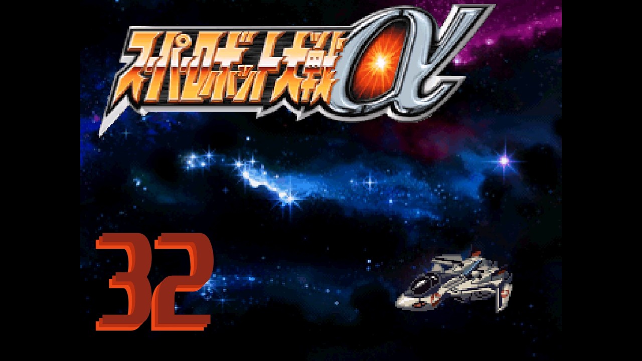 Super Robot Wars Alpha Ep 32: The Space Crawl (Part 2) & Yes, These Guns on the YF-19 Are Busted!