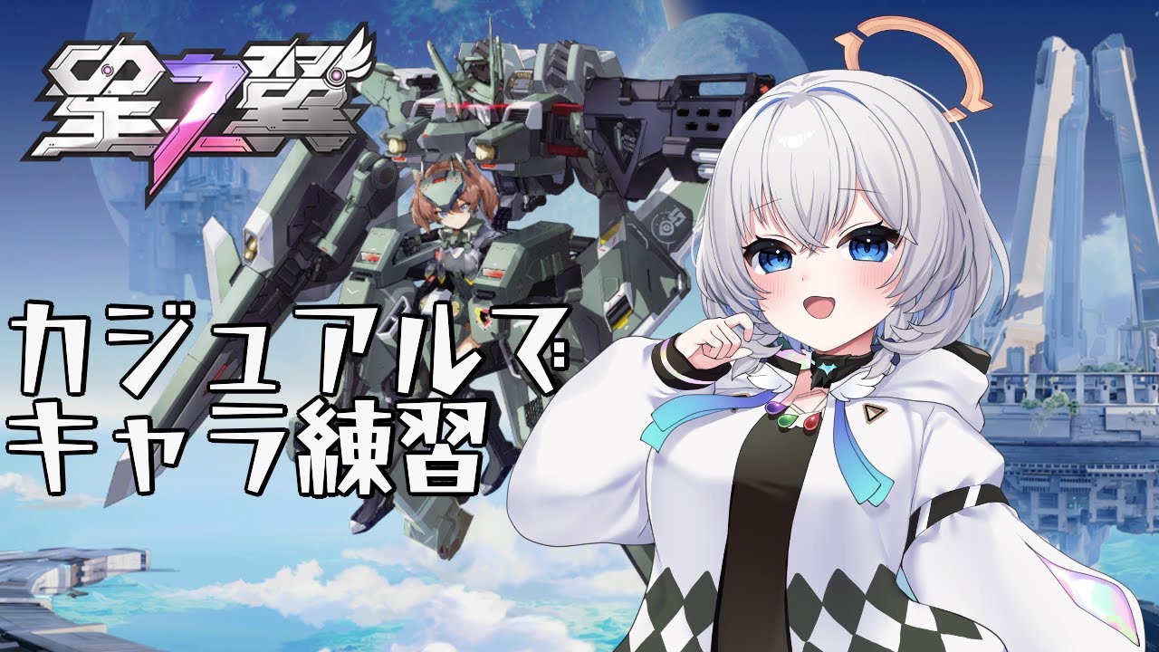 【星の翼】 #11　中途半端デイリーを終わらせたい　 #星の翼   #vtuber