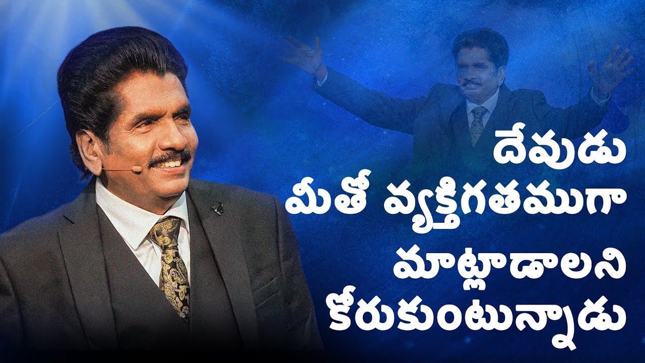 దేవుడు మీతో వ్యక్తిగతముగా మాట్లాడాలని కోరుకుంటున్నాడు  |  ప్రవక్త ఎజెకియా ఫ్రాన్సిస్