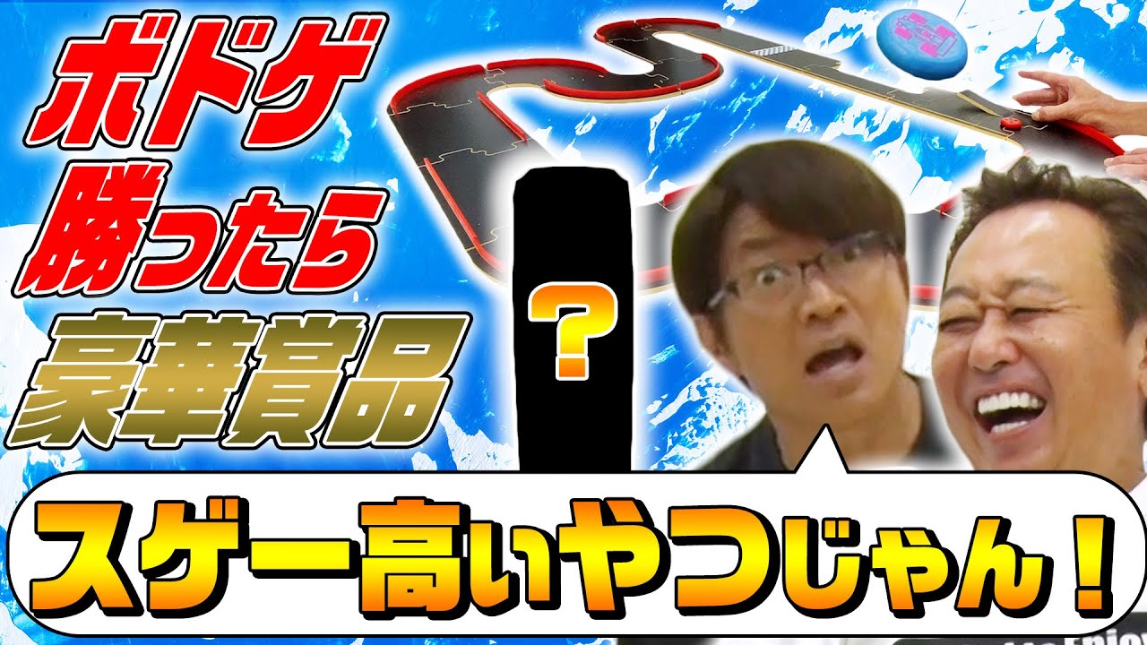 【ボドゲ】光美容器をかけた対決！白熱レース！