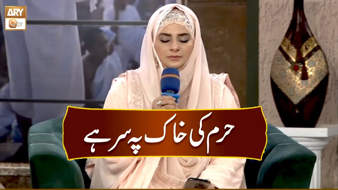 Haram ki Khak pe Sar Hai | Naat | Hooria Faheem