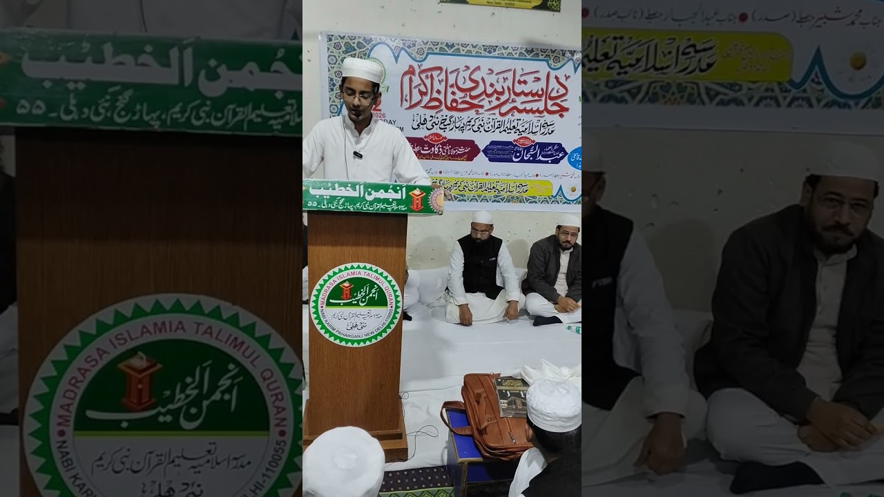 حافظ محمد تابش متعلم مدرسہ اسلامیہ تعلیم القرآن نبی کریم پہاڑ گنج نئی دہلی 
