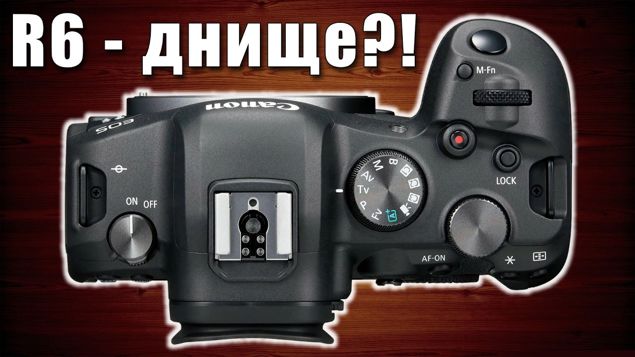 Cтрим #190: Неудобства и недостатки R6 (после R и RP), но... есть новая классная фича! 🤘😎📷