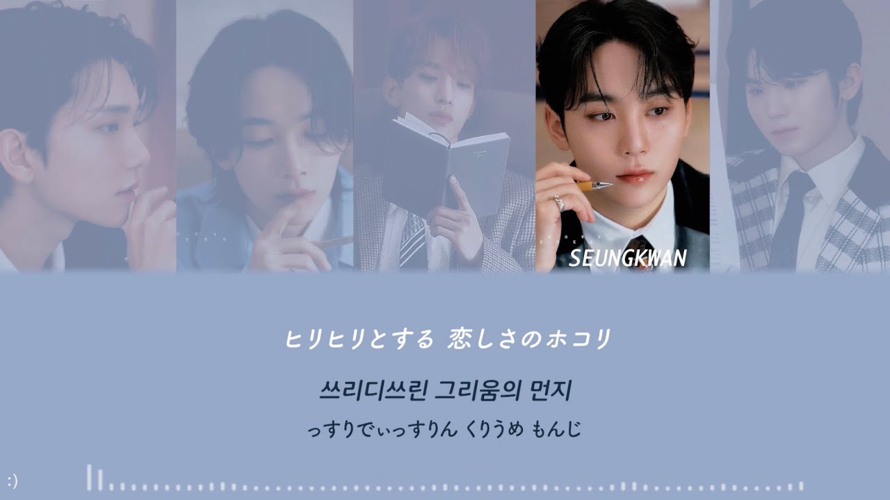 SEVENTEEN【먼지 / dust】 歌詞和訳 カナルビ パート割 / 세븐틴 セブチ Vocal Team
