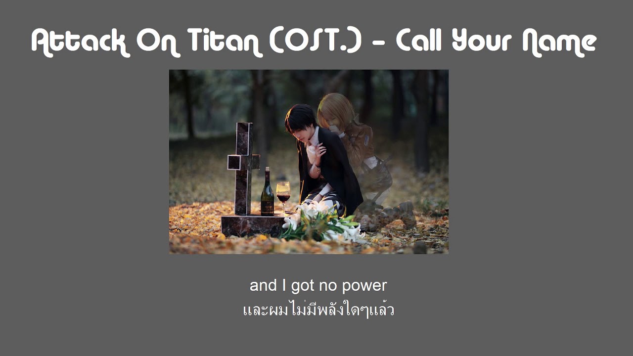 [THAISUB] Call Your Name – Attack On Titan (OST.)