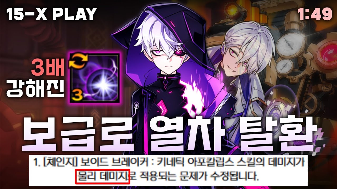 [엘소드 / ELSWORD KR]  매드 패러독스 보급로 열차 탈환 1:49 / Mad Paradox 15-X New Pruinaum Secret Dungeon