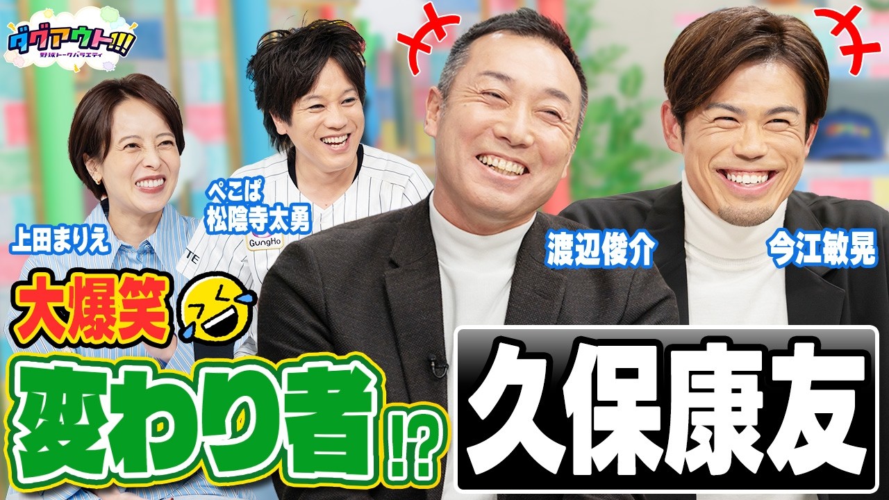 久保康友さんの変わり者エピソードとは！？ロッテの天性の才能No.1は一体？