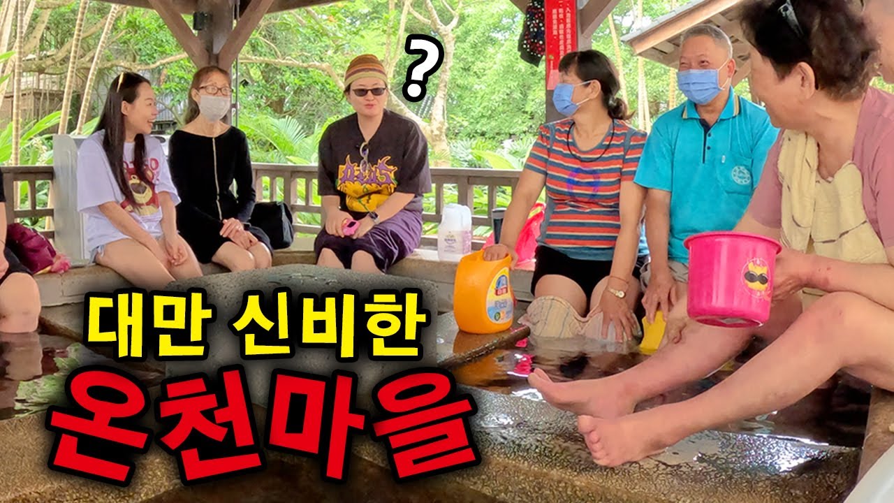 낯선 온천마을에서.. 가슴 떠껀한 3일⎪🇹🇼대만2