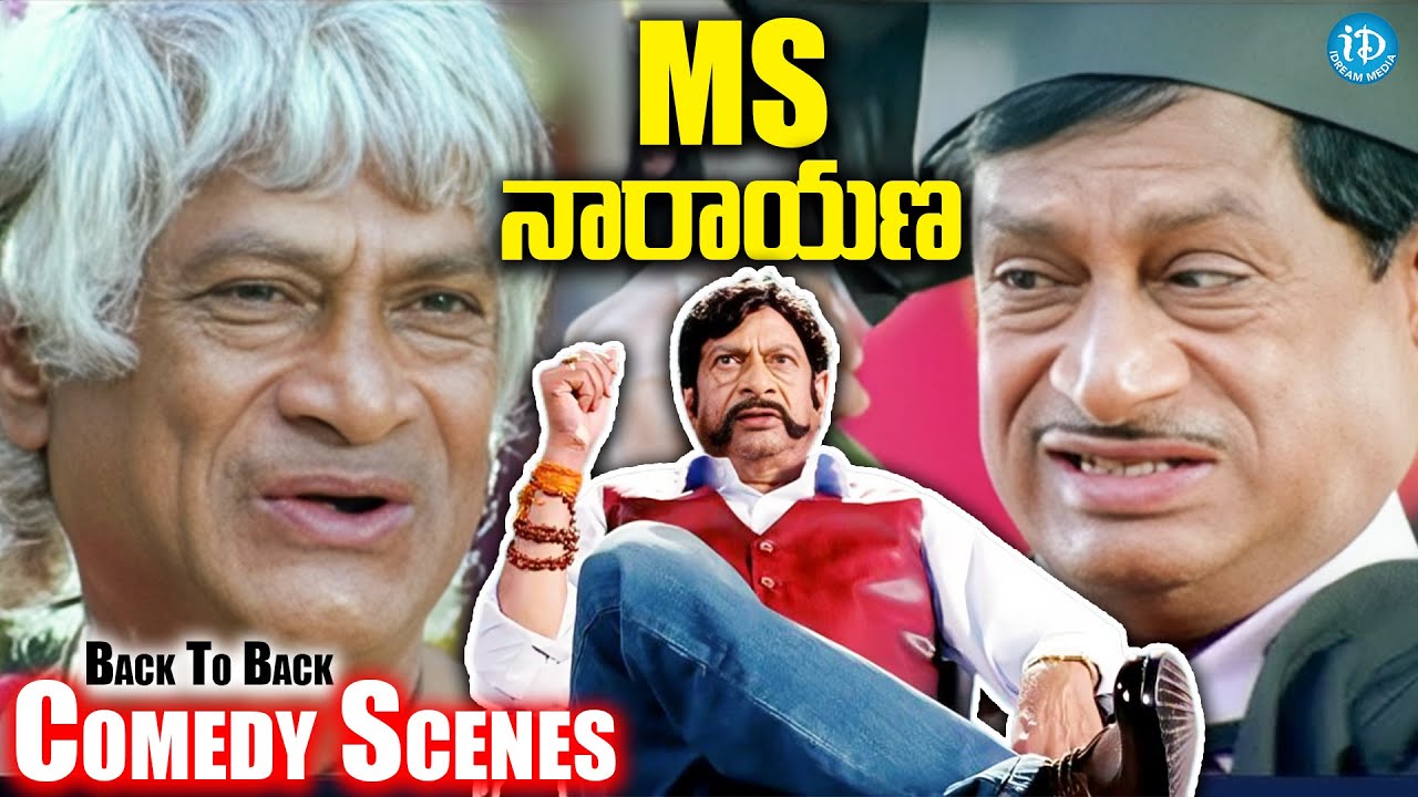 నవ్వులే నవ్వులు.. | Ms Narayana Back To Back Comedy Scenes | iD Amalaapuram