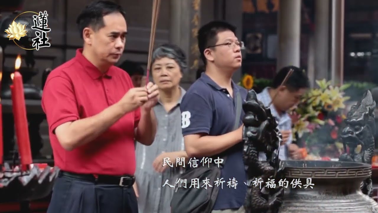 佛門教學的表法藝術：供香篇