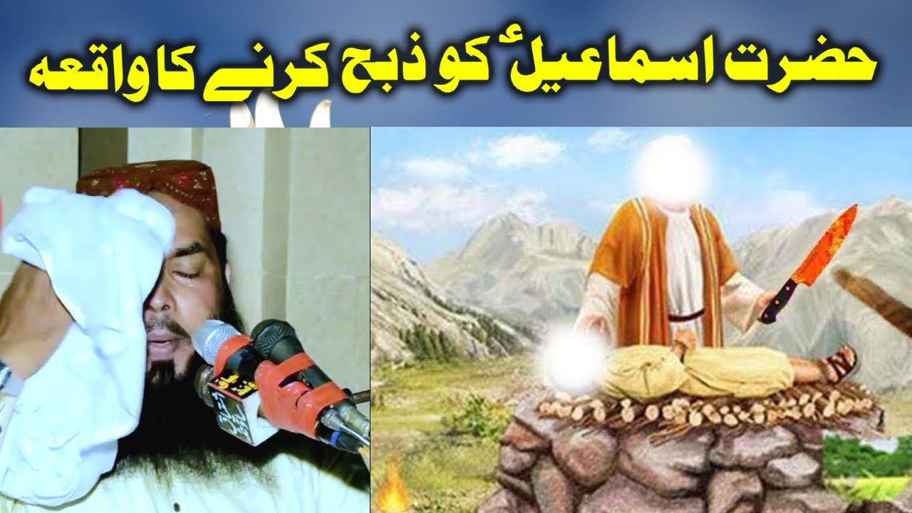 Hazrat Ismail A S Ko Ziba Karnay Ka Waqia By Qari Ismail Ateeq 2020