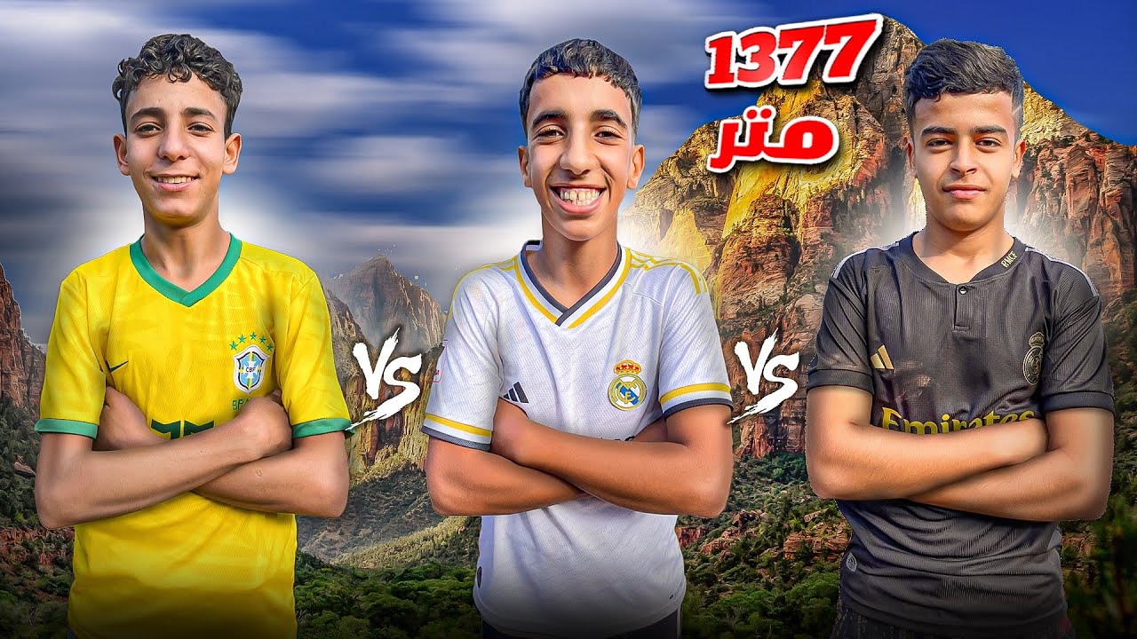 تحدي فريق ادم VS فريق قيريقبة VS فريق الجبل في كرة القدم 🔥