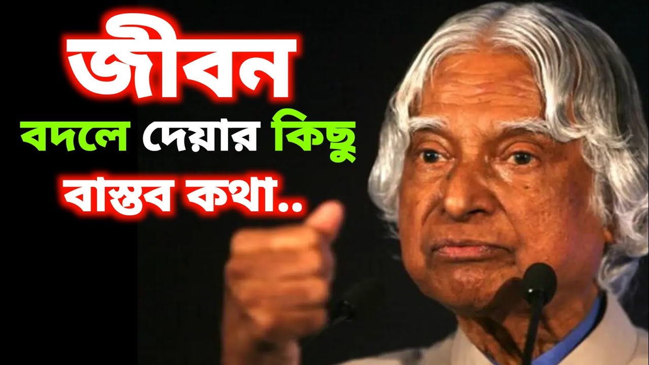 জীবন বদলে দেয়ার কিছু বাস্তব কথা |