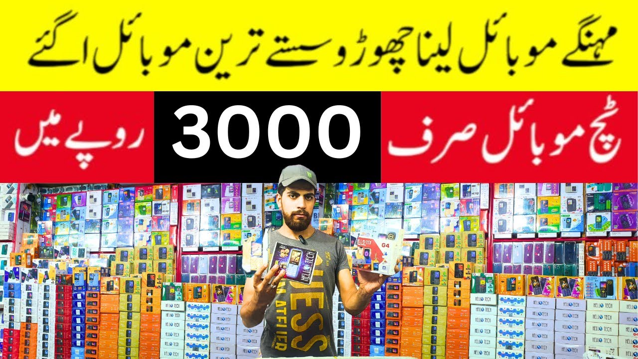 Cheapest Mobile phone wholesale market | Keypad mobiles market | Hall road Mobile Market Lahore