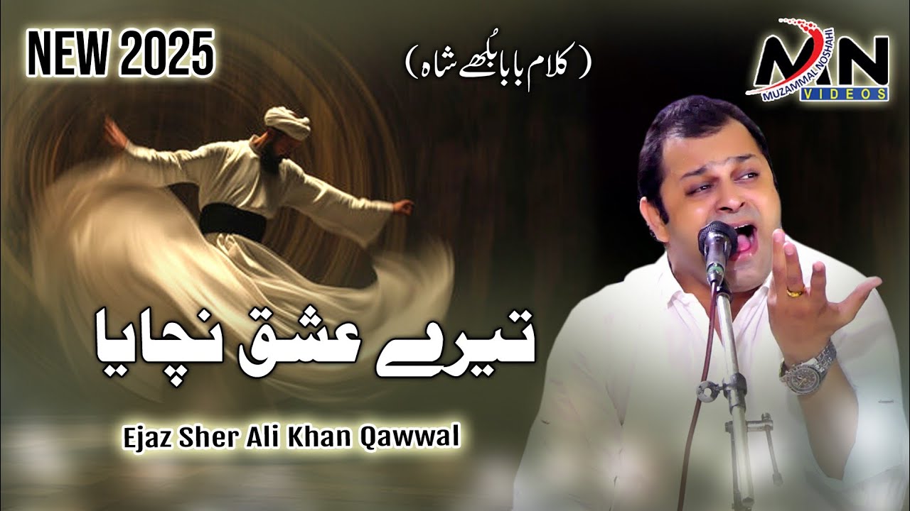 Tere Ishq Nachaya Kar Ke | Kalam Baba Bulleh Shah | Ejaz Sher Ali Qawwal New 2025 | Sufiana Kalam 