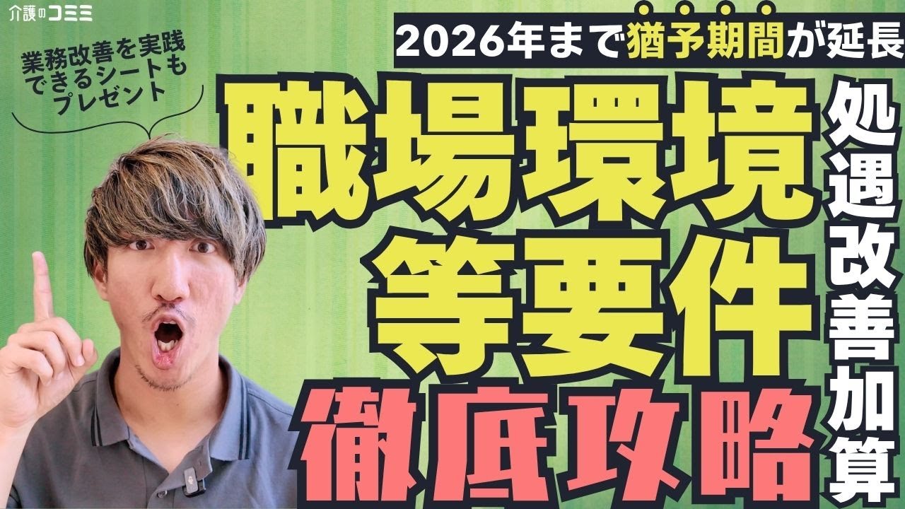 【2025年版】処遇改善加算の職場環境等要件と生産性向上の実践方法を解説